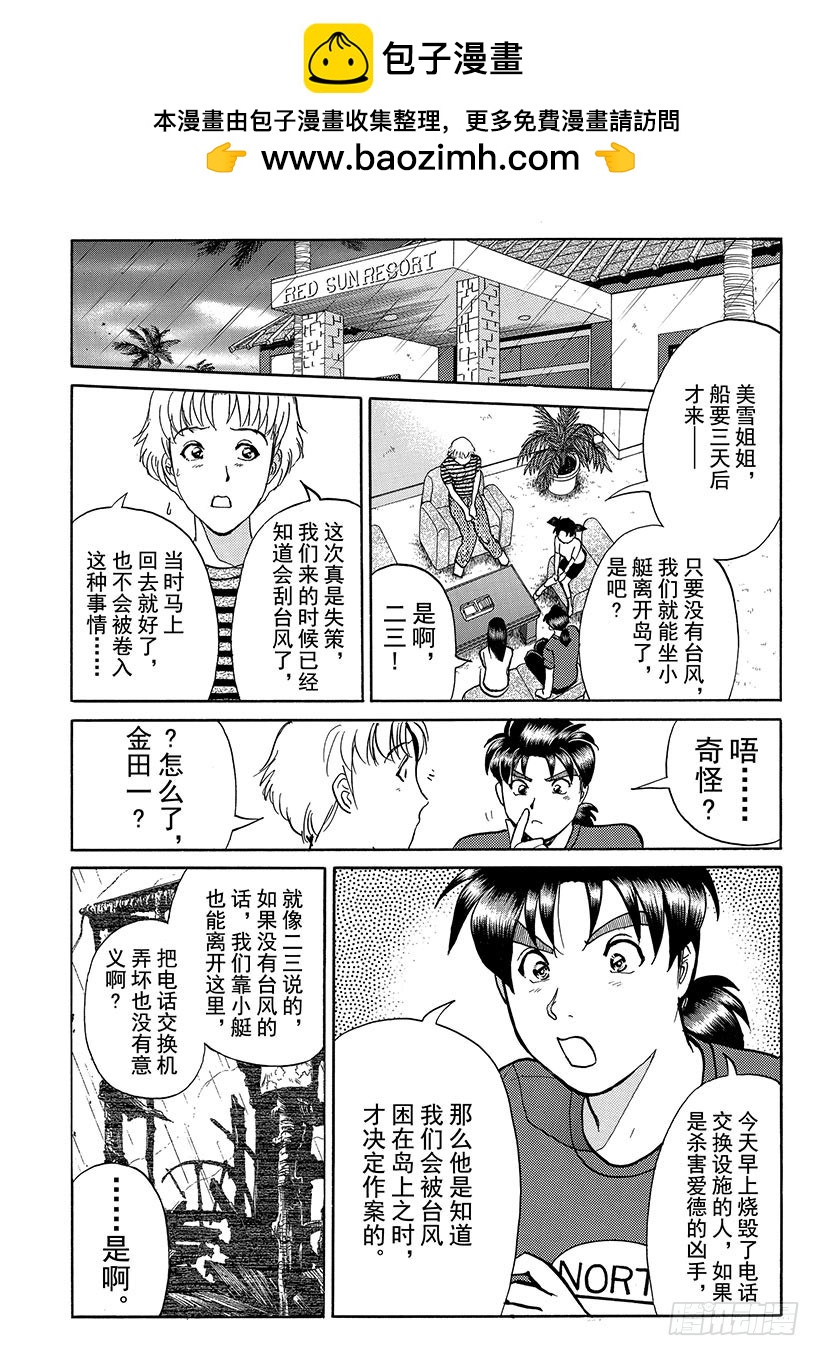 怪奇马戏团杀人事件③15