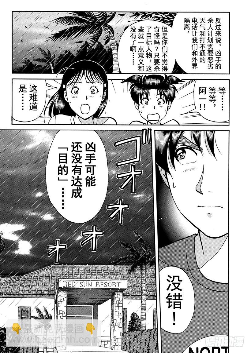 怪奇马戏团杀人事件③16