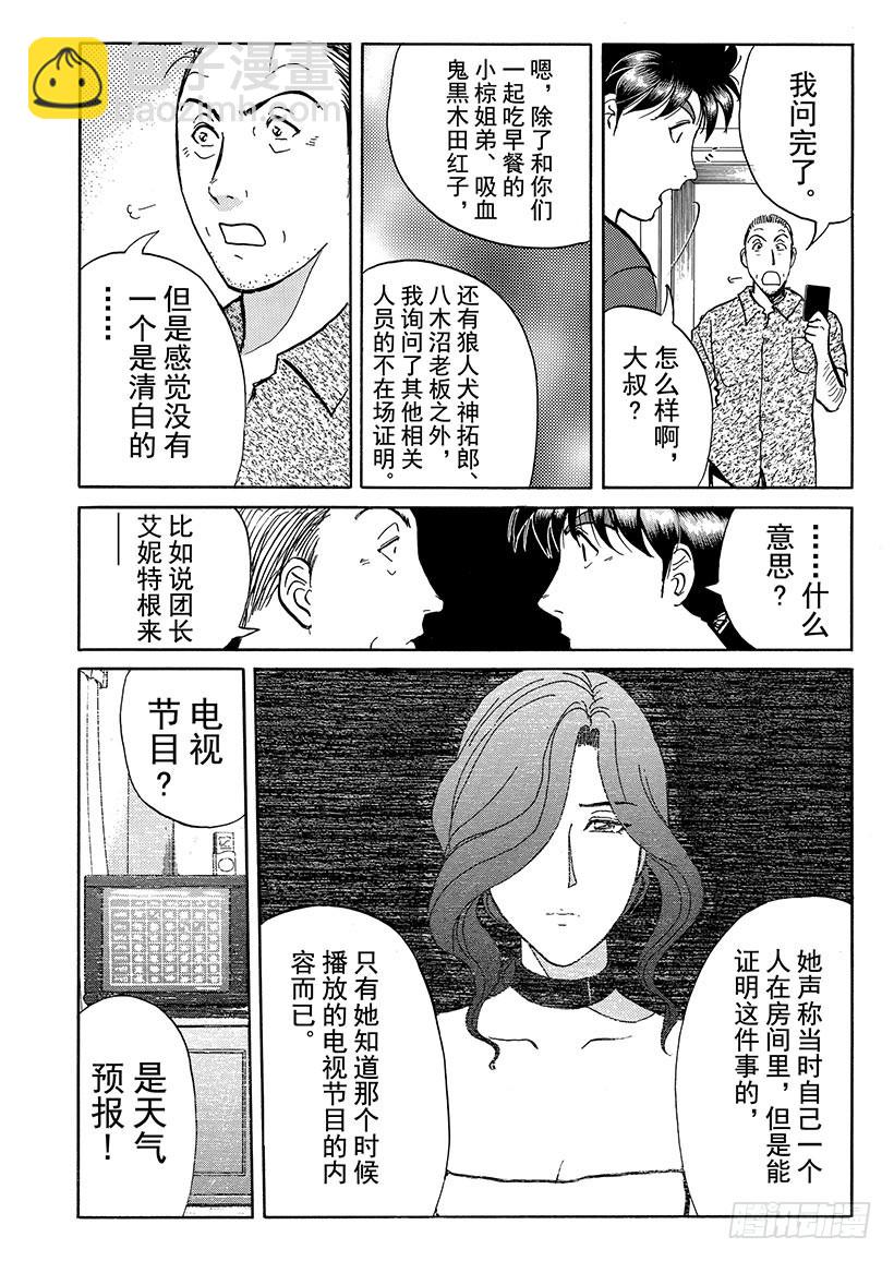 怪奇马戏团杀人事件③17