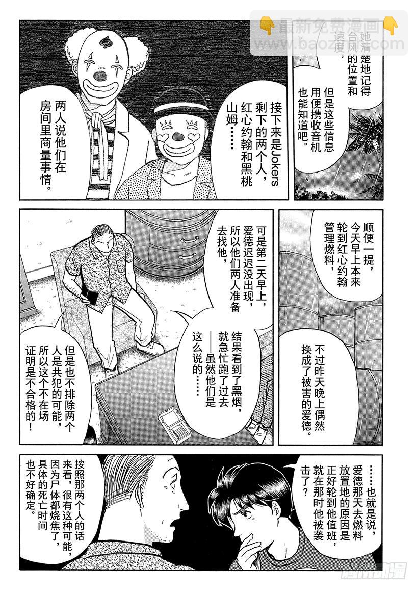 怪奇马戏团杀人事件③18