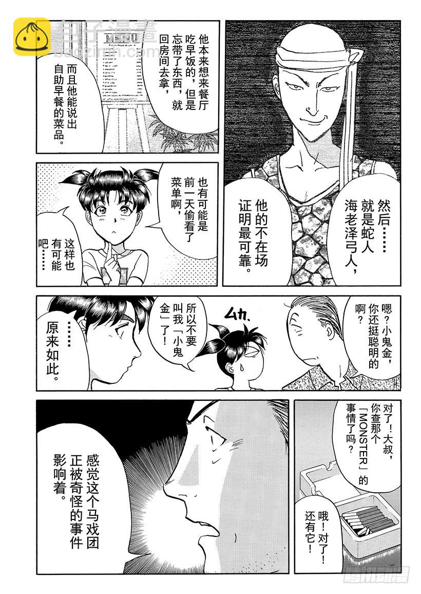 怪奇马戏团杀人事件③19