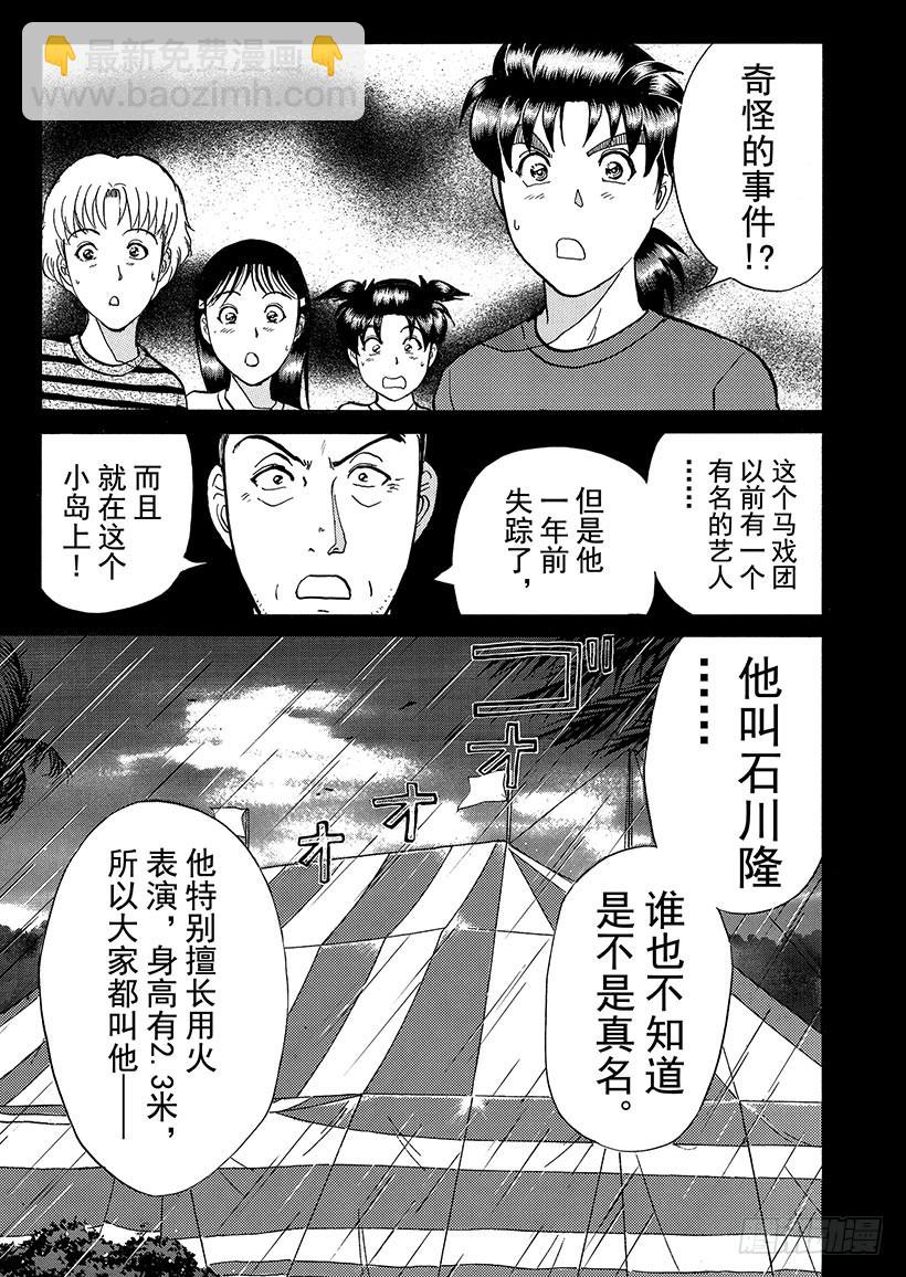 怪奇马戏团杀人事件③20