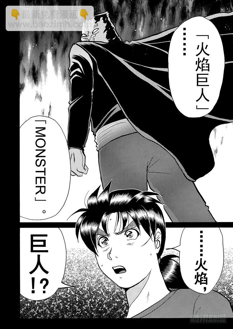 怪奇马戏团杀人事件③21