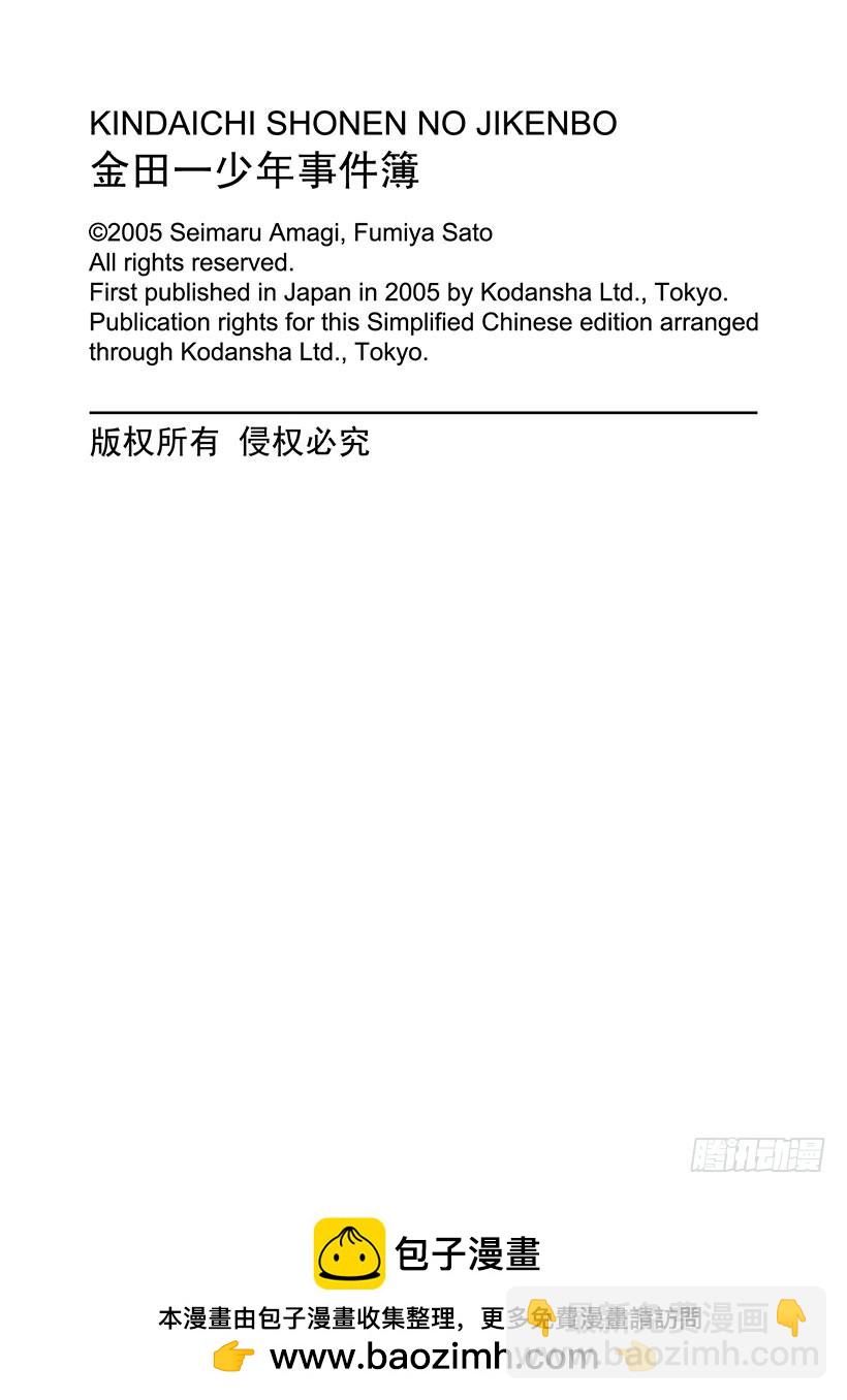 怪奇马戏团杀人事件③22