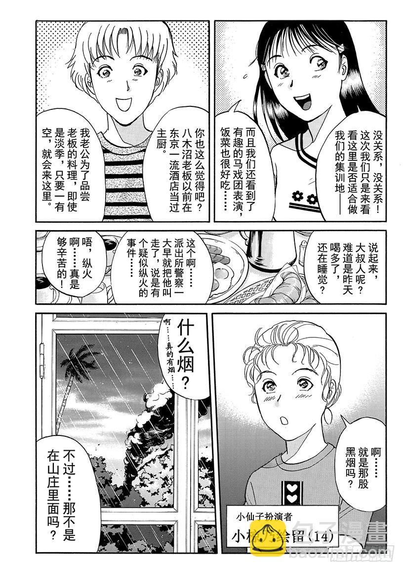 怪奇马戏团杀人事件③3