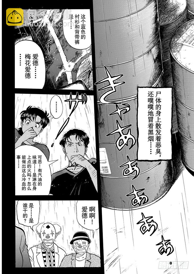怪奇马戏团杀人事件③6