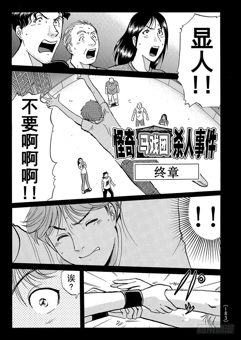 怪奇马戏团杀人事件⑨0