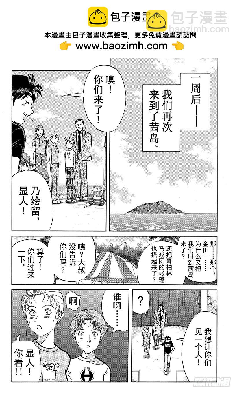 怪奇马戏团杀人事件⑨12