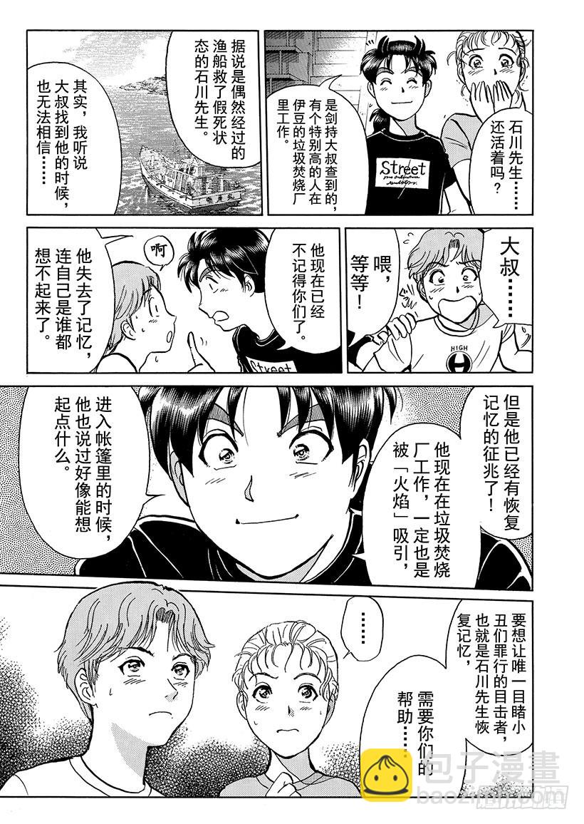 怪奇马戏团杀人事件⑨14
