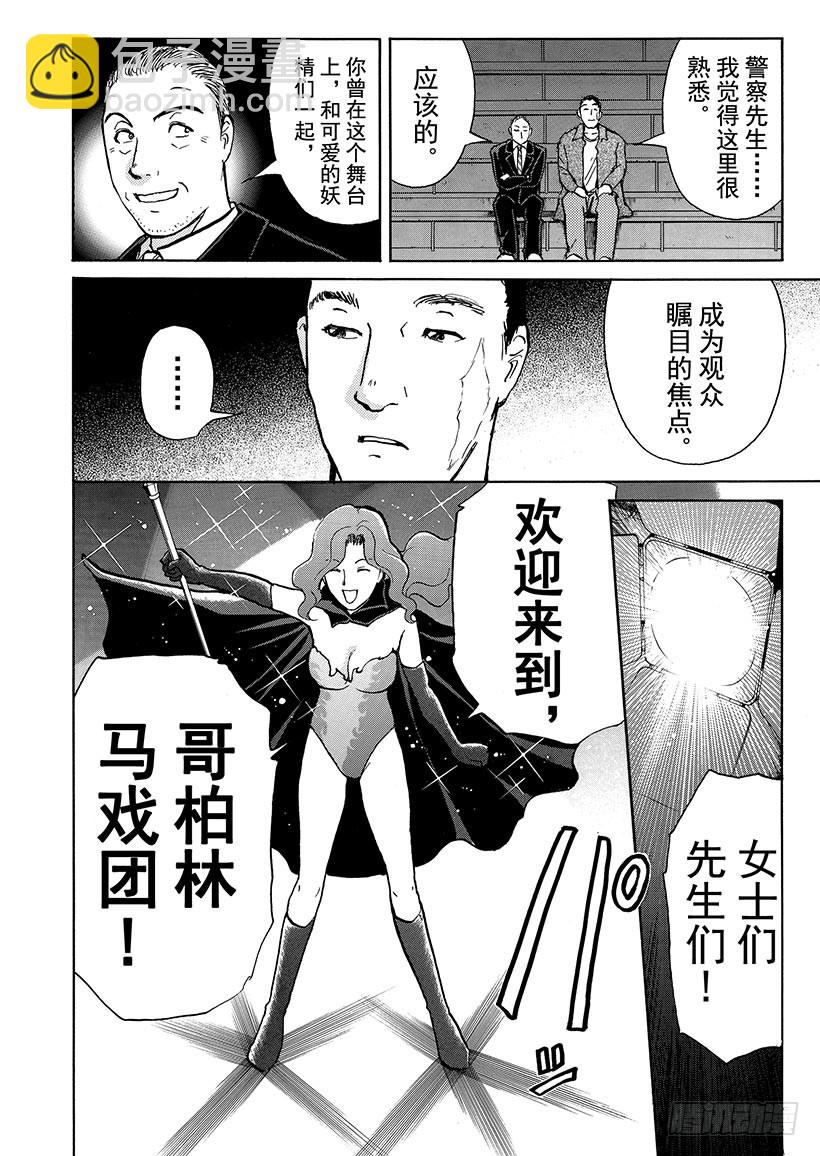 怪奇马戏团杀人事件⑨15