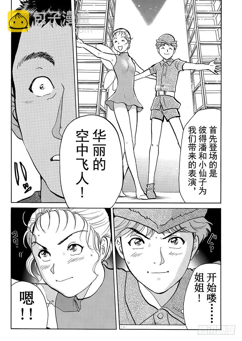 怪奇马戏团杀人事件⑨16