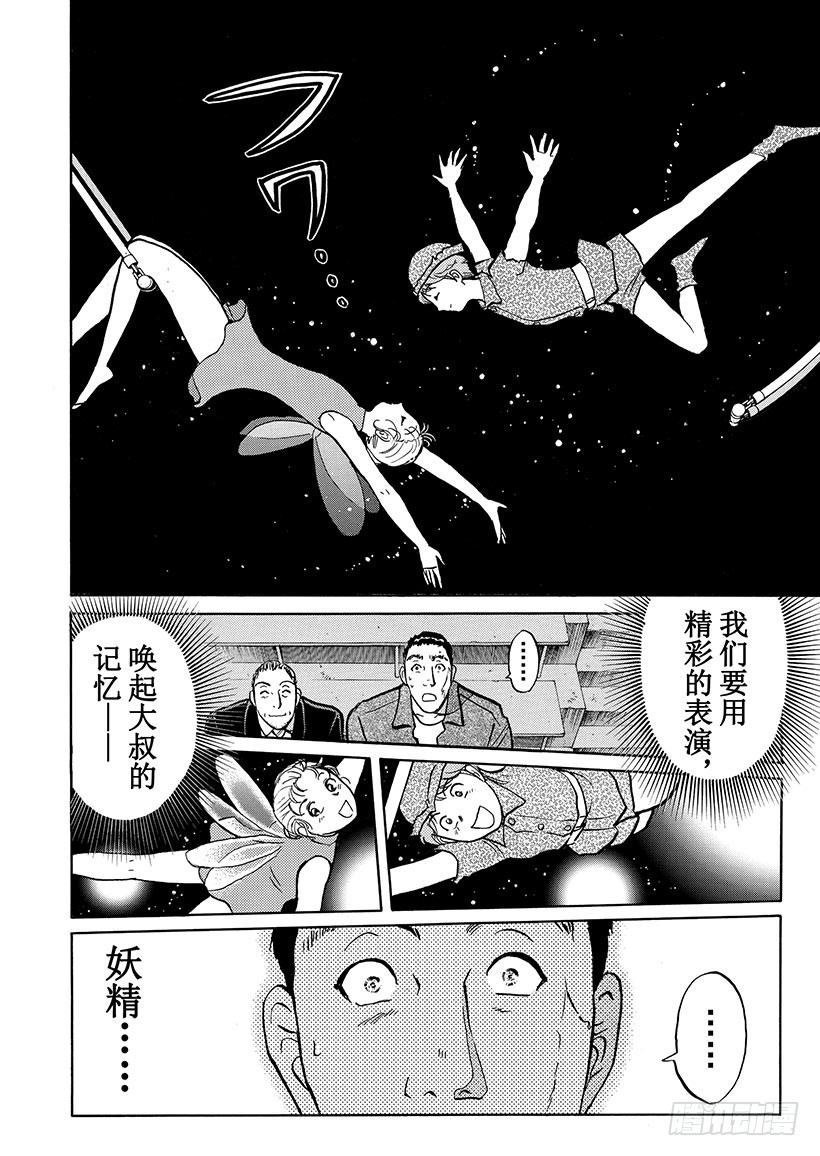 怪奇马戏团杀人事件⑨17