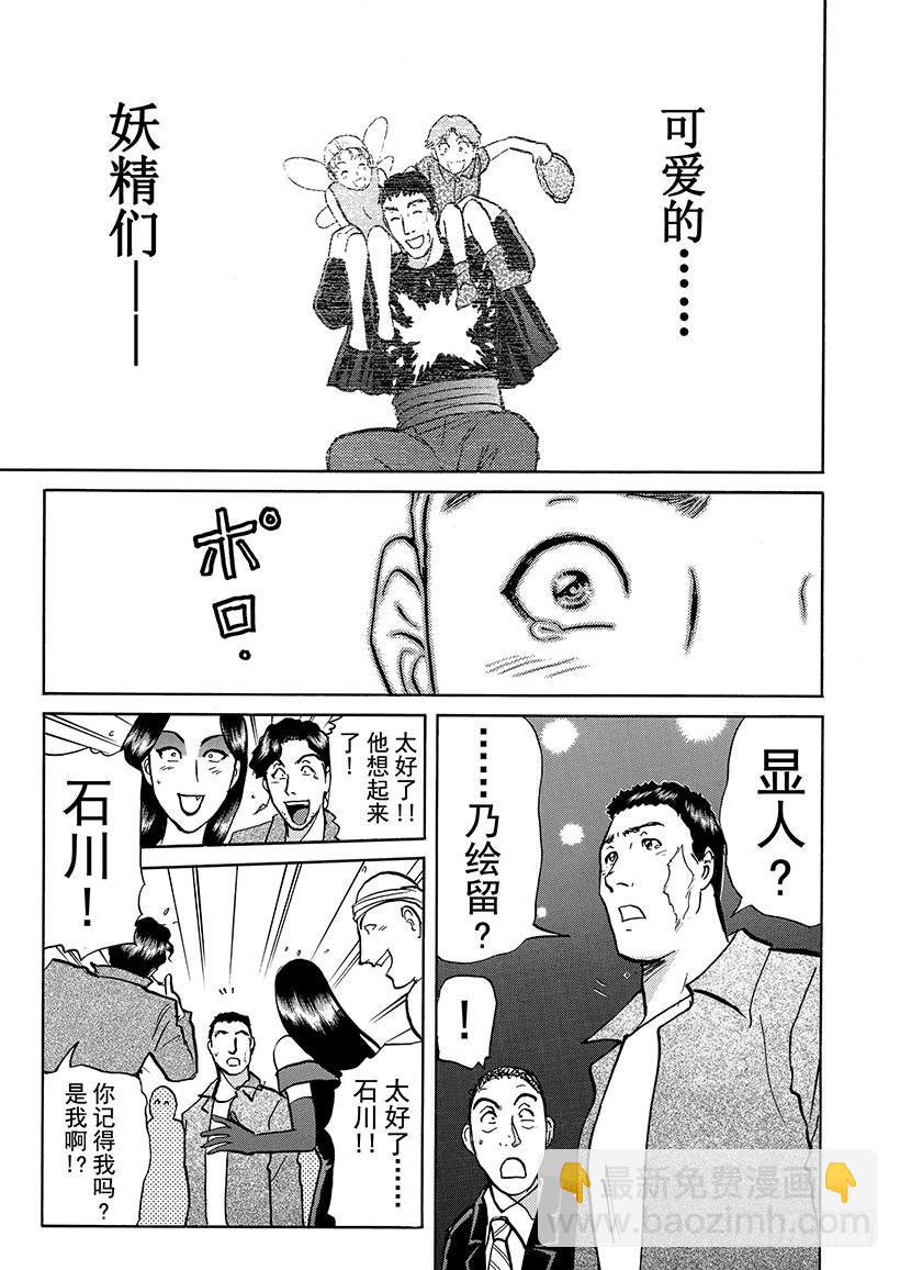 怪奇马戏团杀人事件⑨18