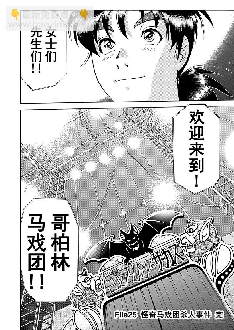 怪奇马戏团杀人事件⑨21