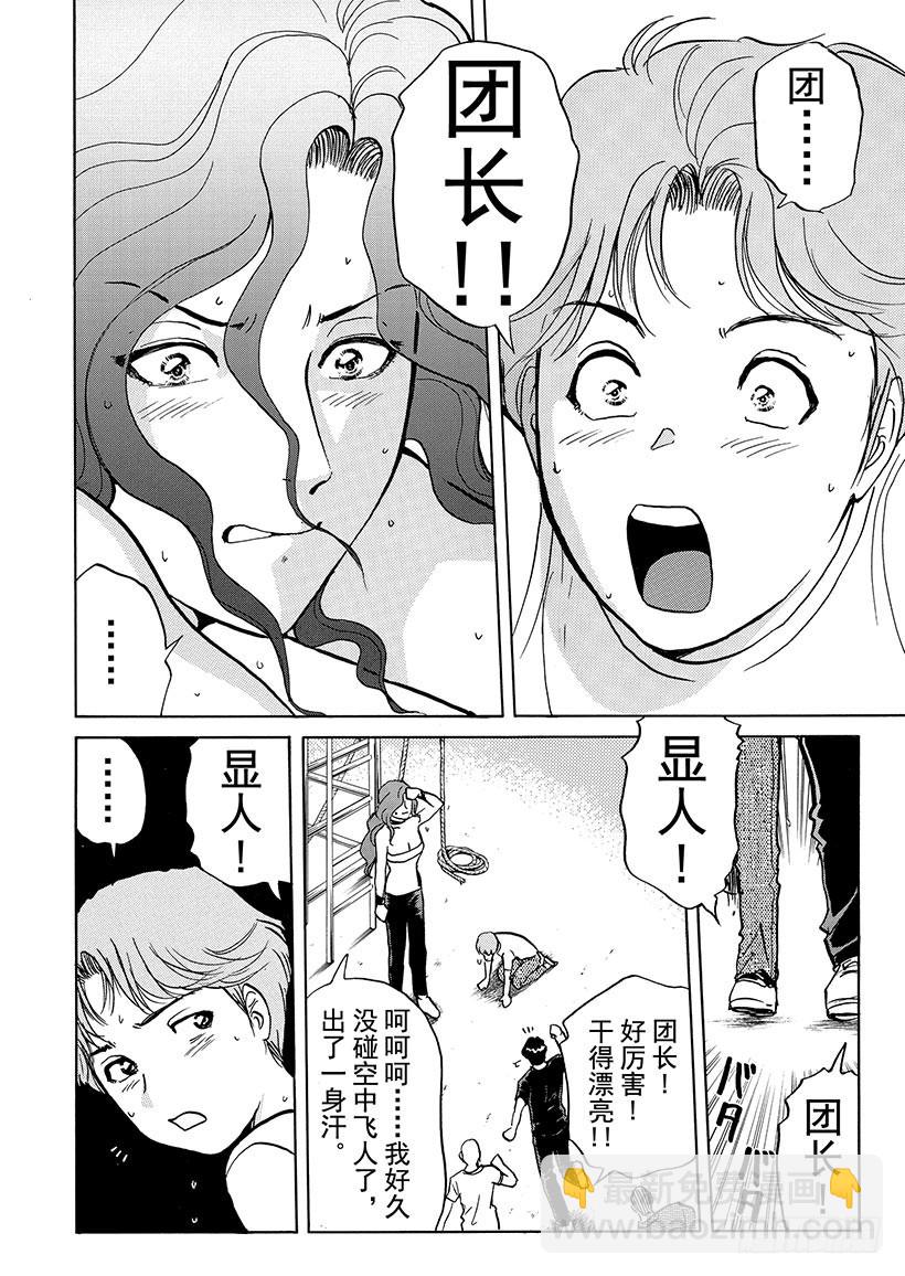 怪奇马戏团杀人事件⑨3