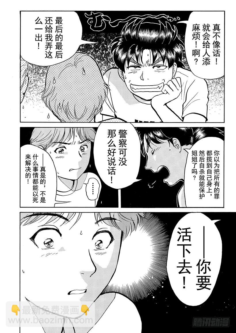 怪奇马戏团杀人事件⑨5