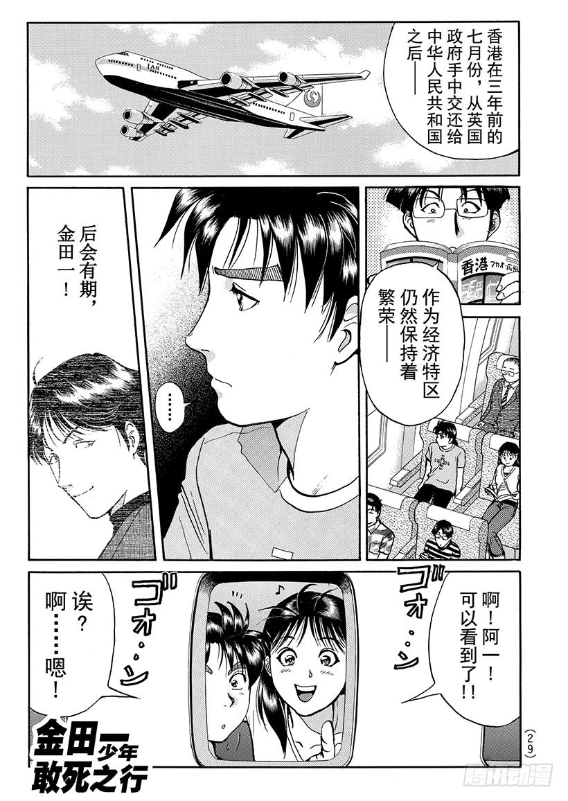 金田一少年敢死之行②0