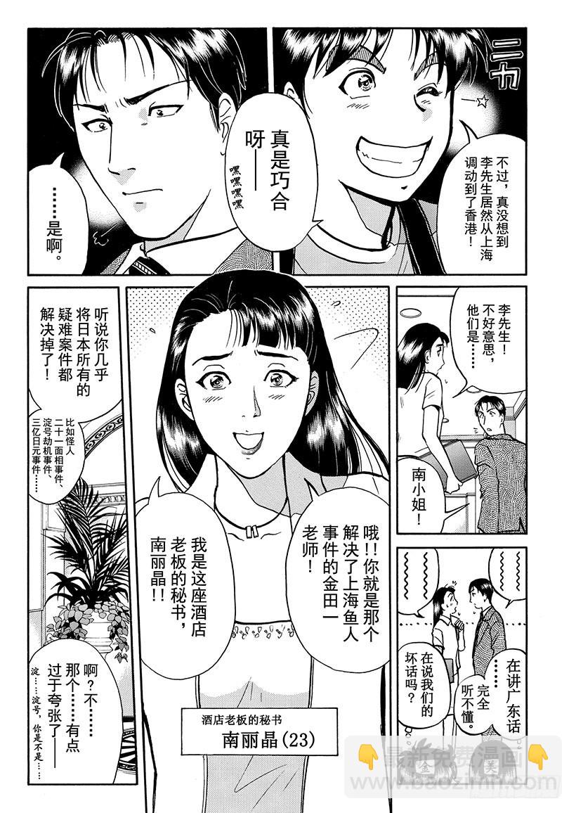 金田一少年敢死之行②10