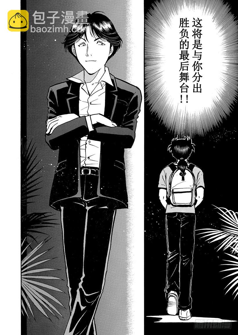 金田一少年敢死之行②13