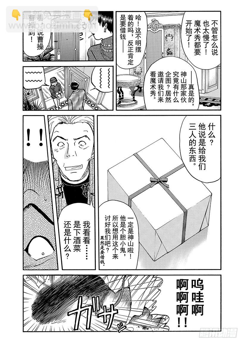 金田一少年敢死之行②15