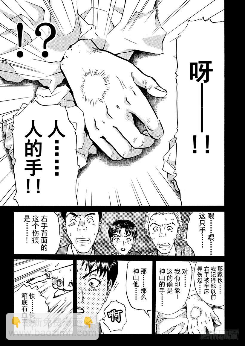 金田一少年敢死之行②16