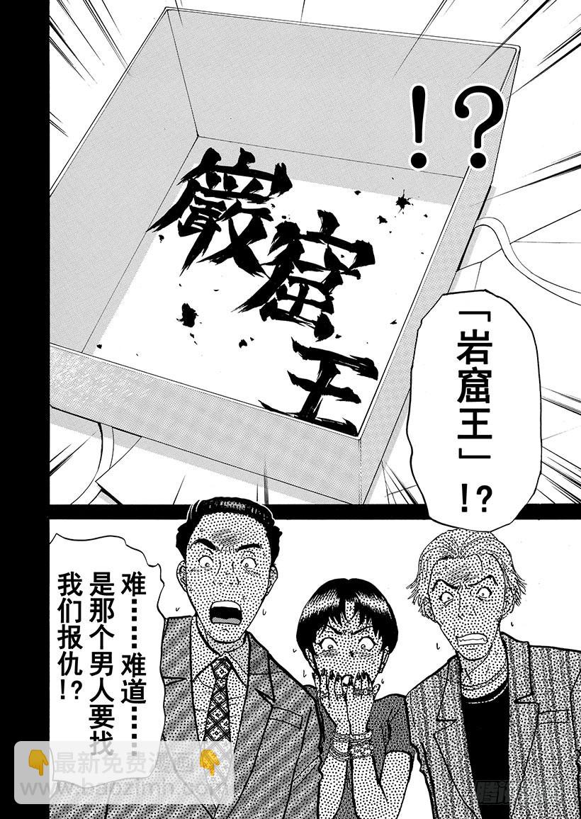 金田一少年敢死之行②17