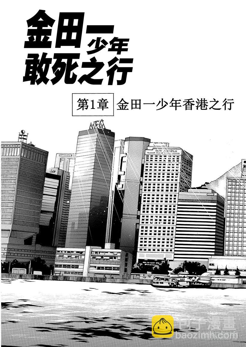 金田一少年敢死之行②2