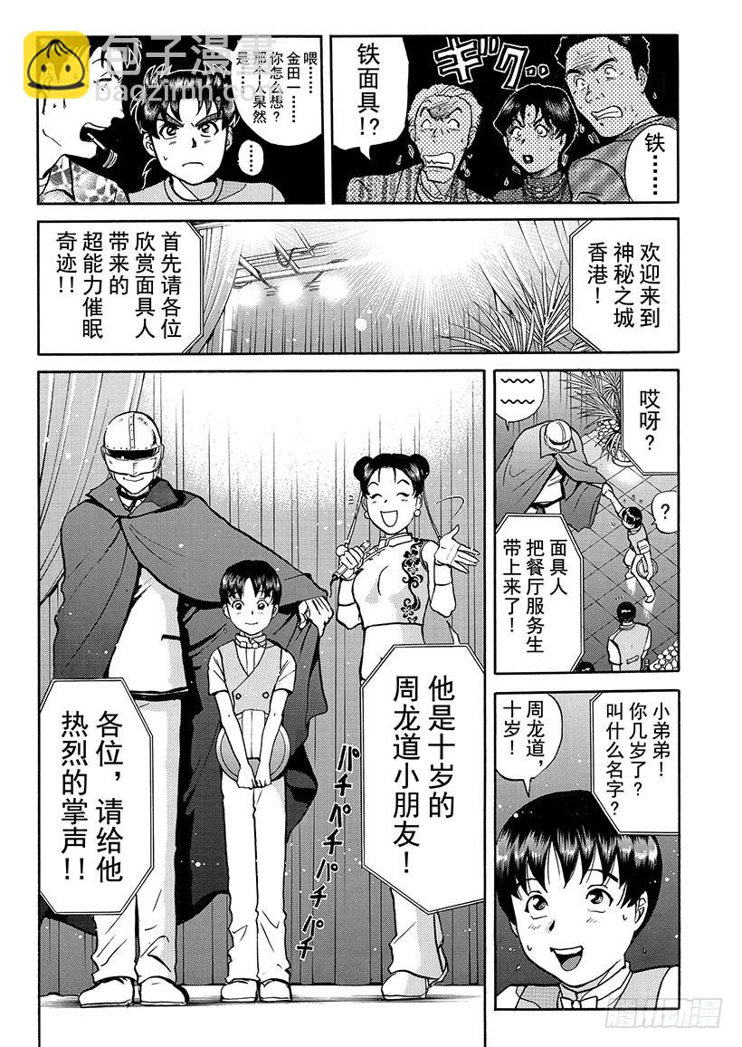金田一少年敢死之行②20