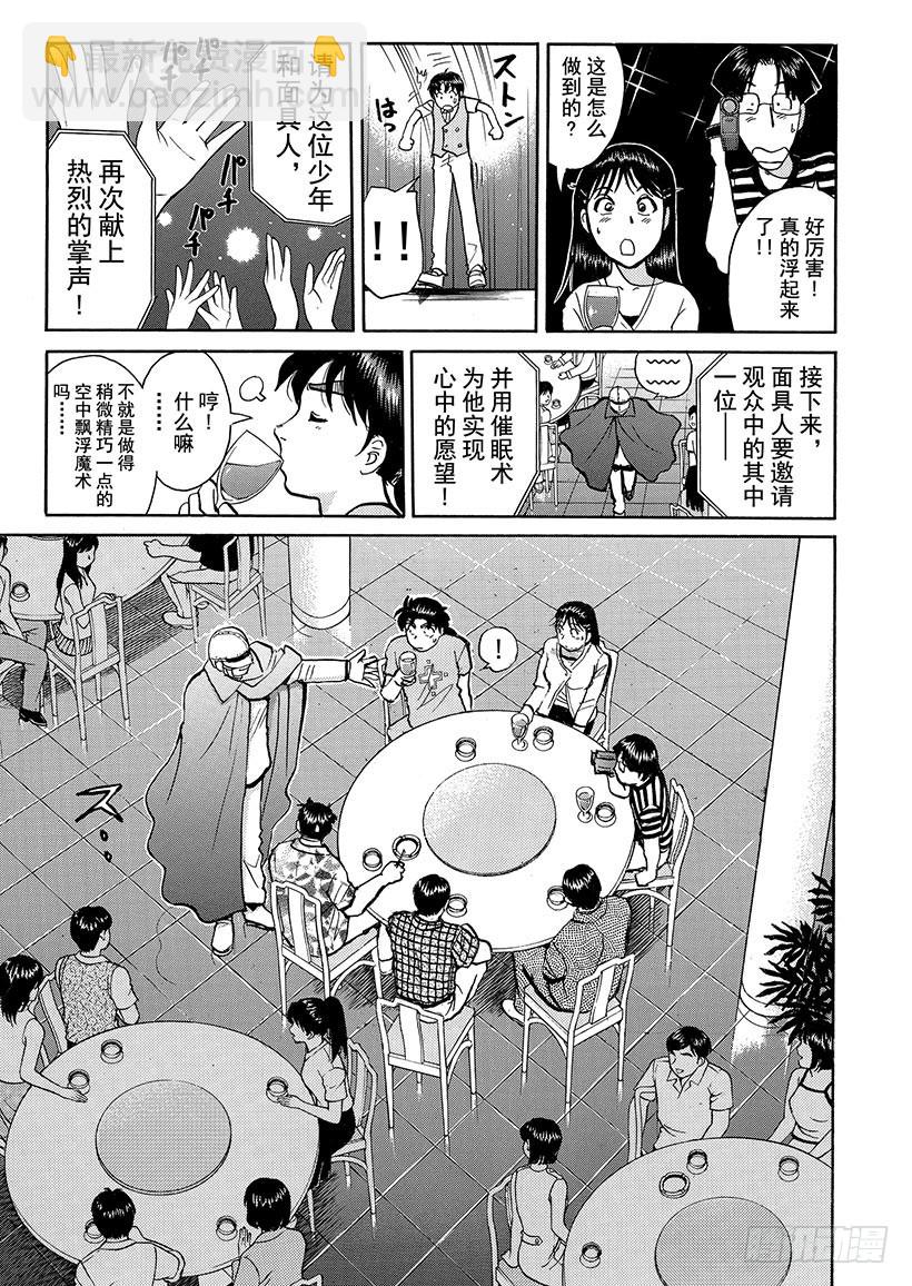 金田一少年敢死之行②22