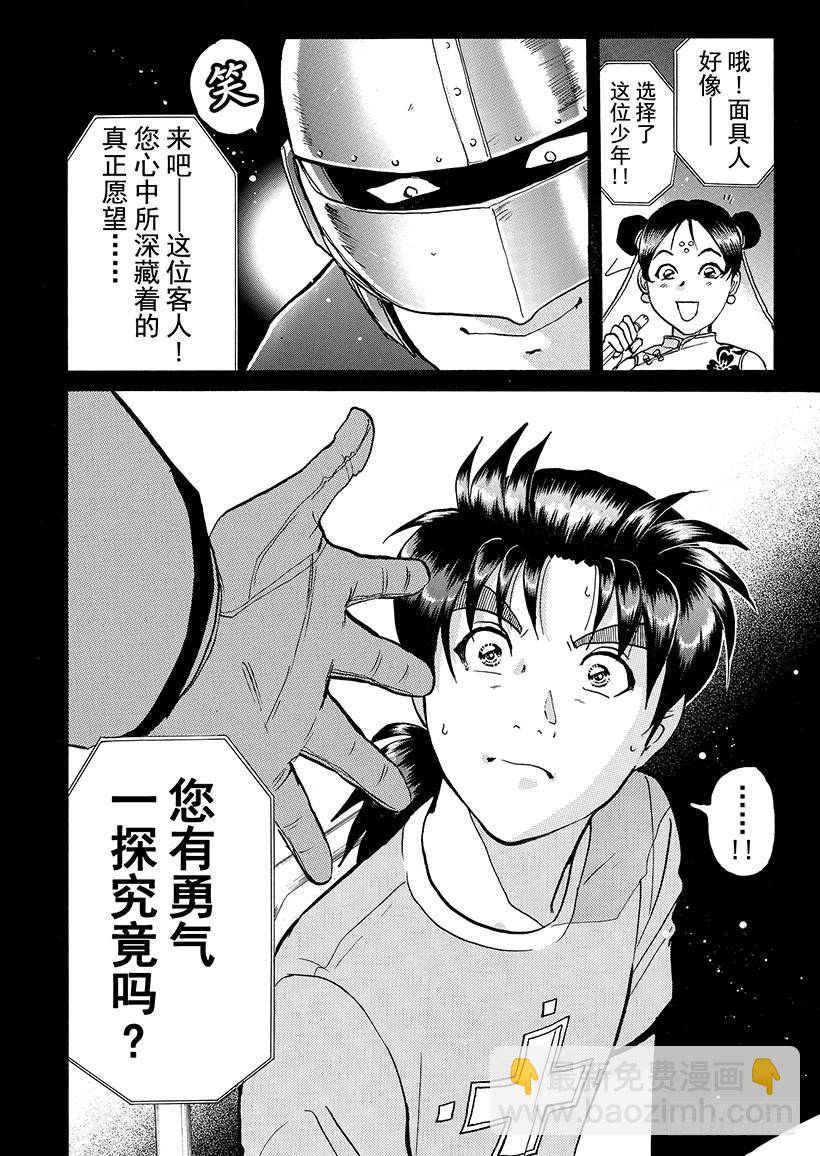 金田一少年敢死之行②23