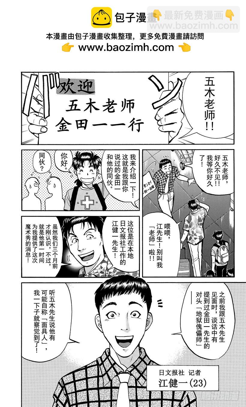 金田一少年敢死之行②3