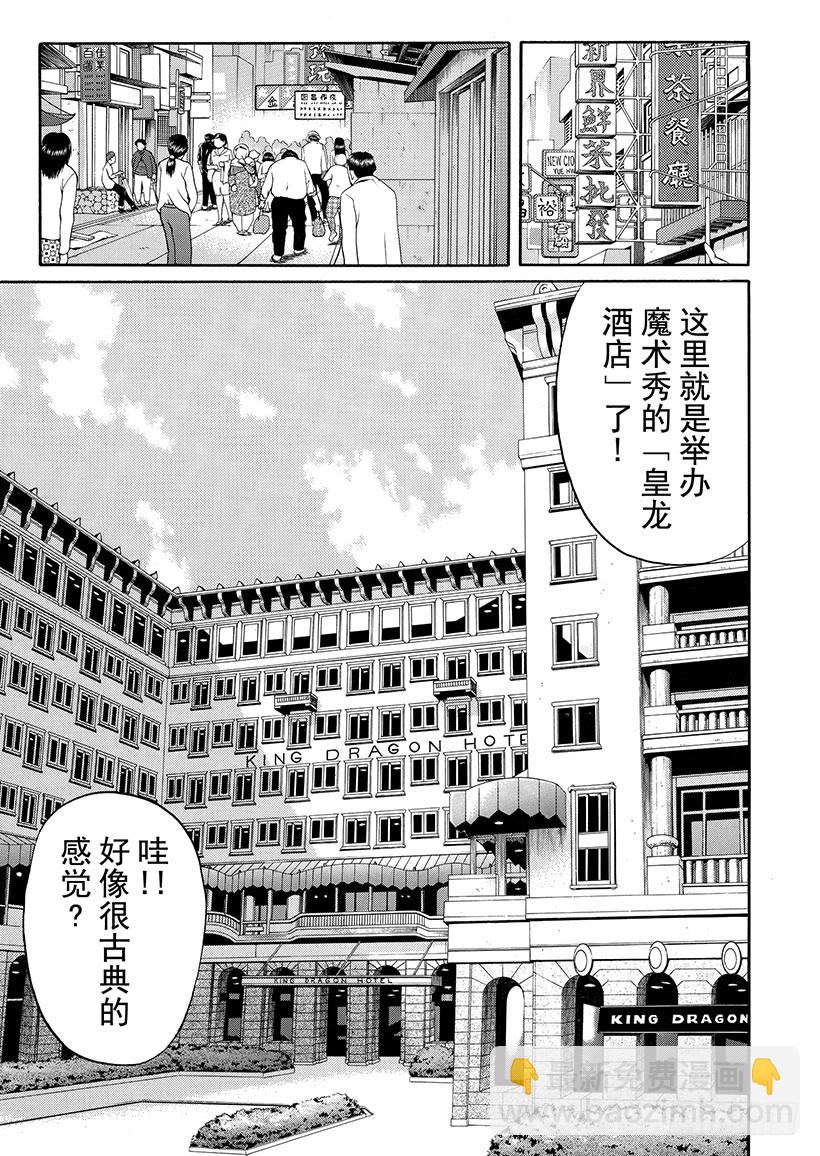 金田一少年敢死之行②4