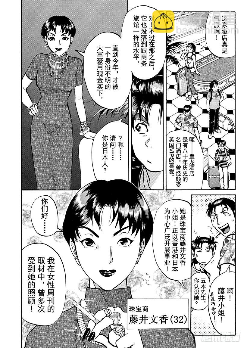 金田一少年敢死之行②5