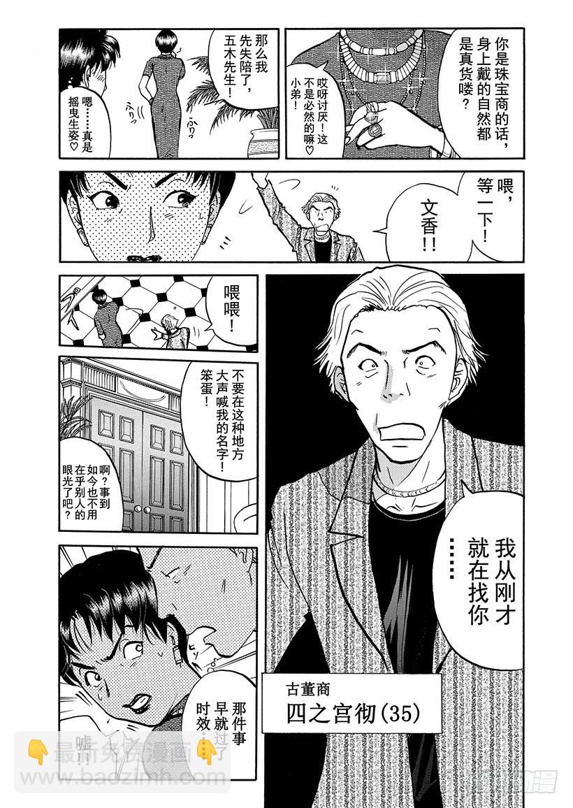 金田一少年敢死之行②6