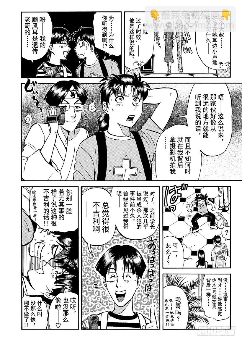 金田一少年敢死之行②7