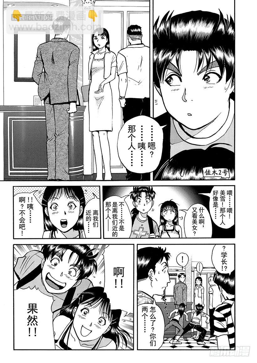 金田一少年敢死之行②8