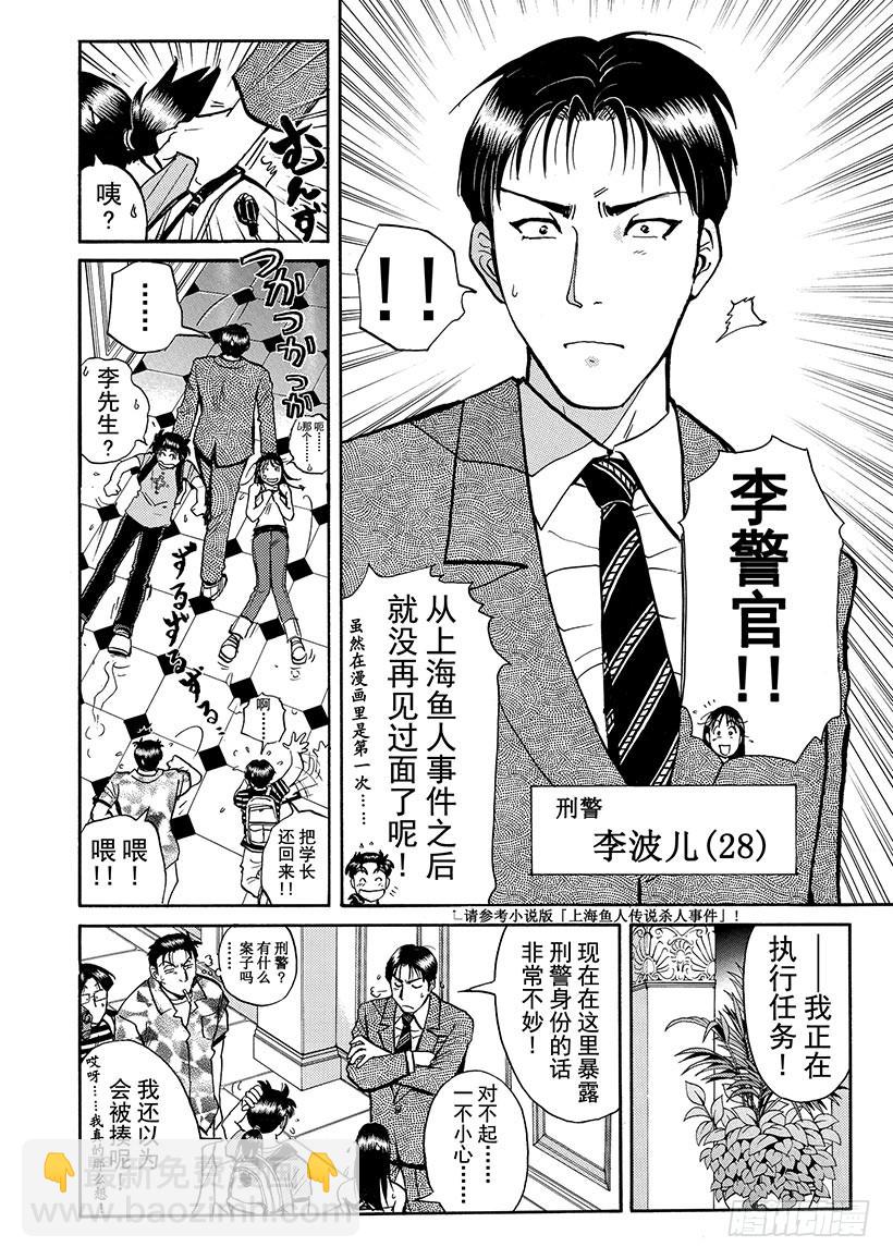 金田一少年敢死之行②9