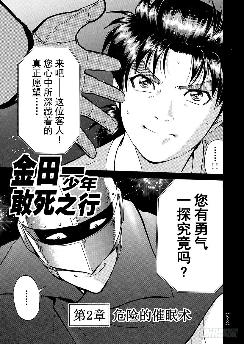 金田一少年敢死之行③0