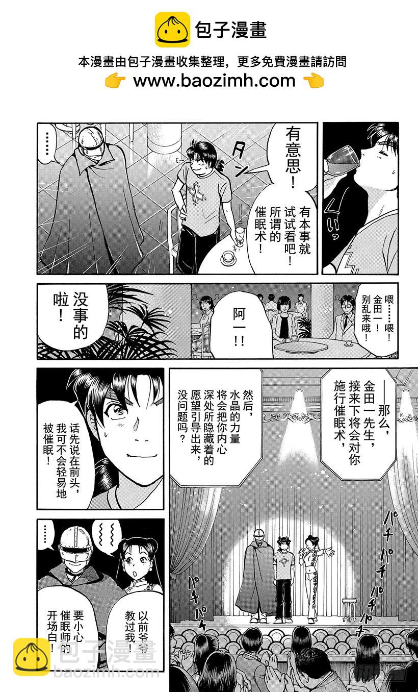 金田一少年敢死之行③1