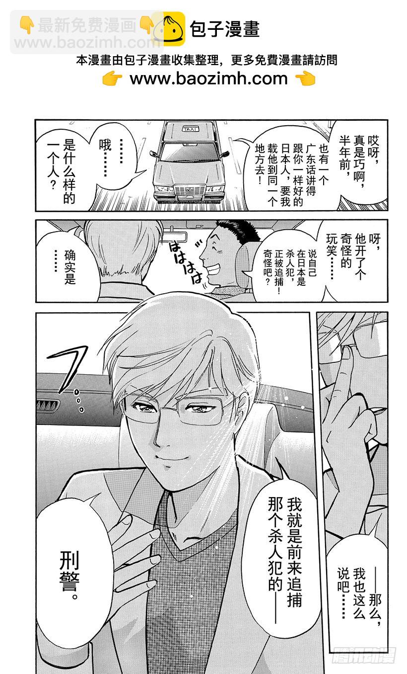金田一少年敢死之行③11