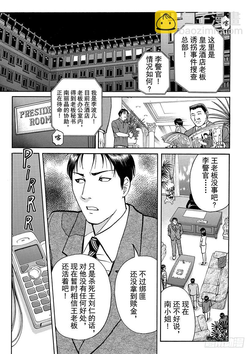 金田一少年敢死之行③14