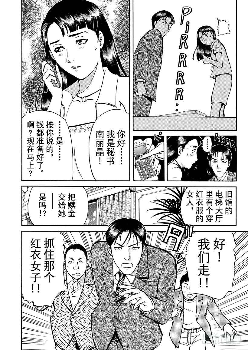 金田一少年敢死之行③15