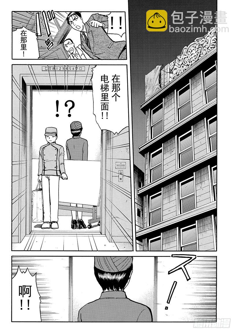 金田一少年敢死之行③16
