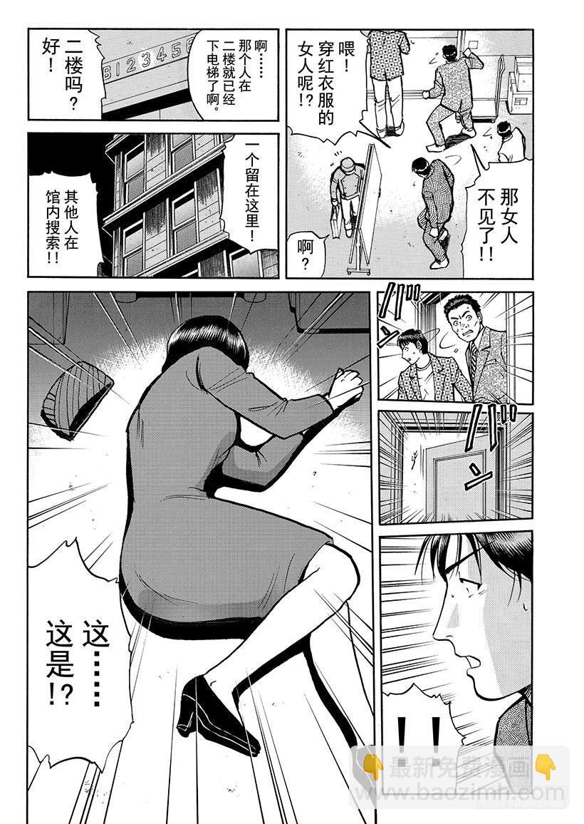 金田一少年敢死之行③18