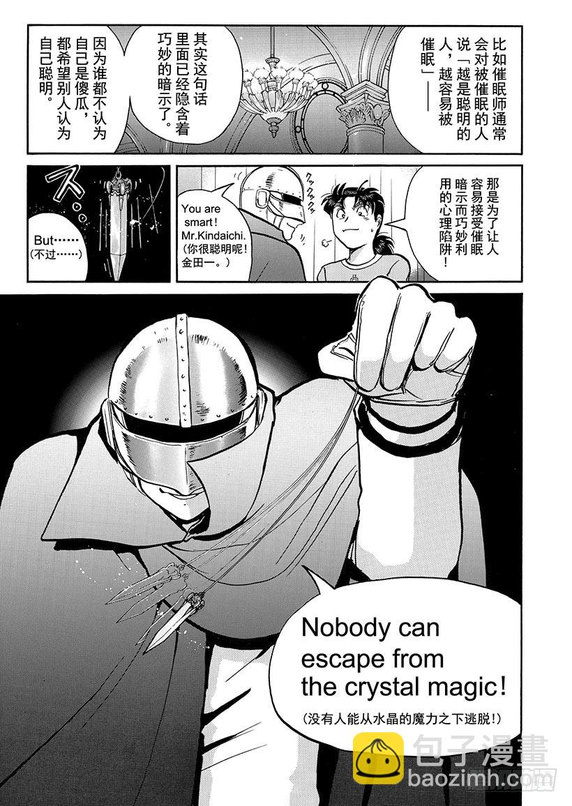 金田一少年敢死之行③2