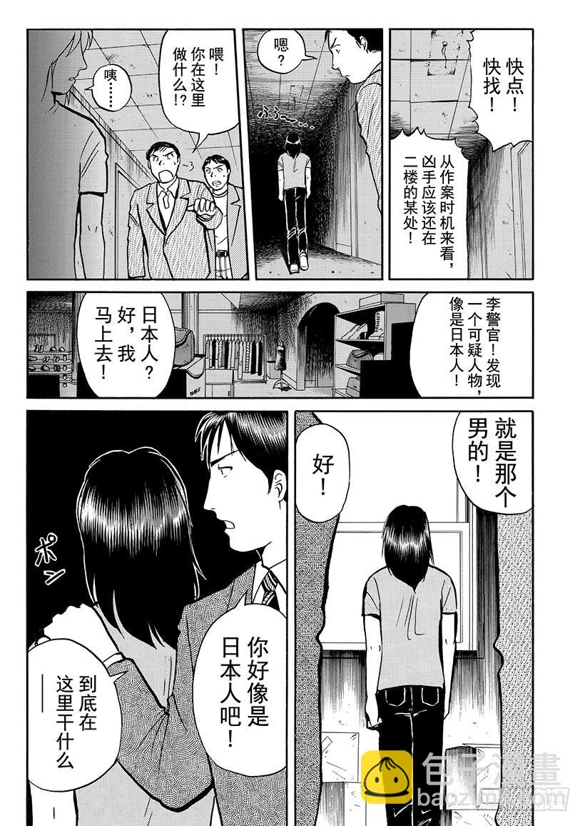 金田一少年敢死之行③20