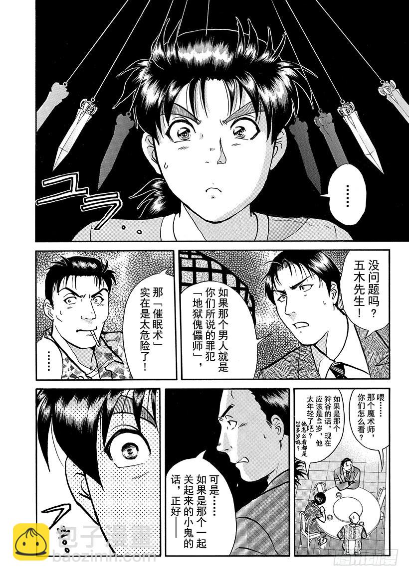 金田一少年敢死之行③3