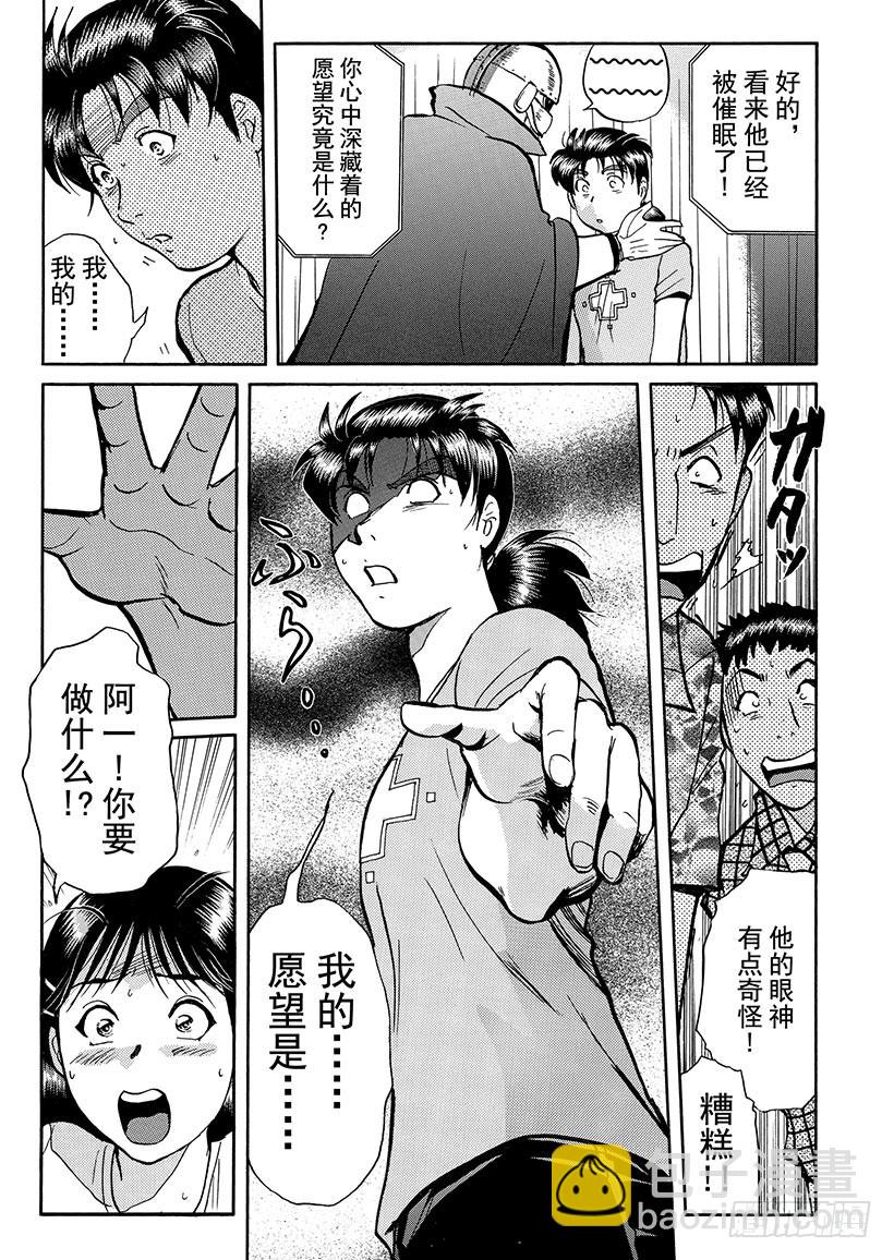 金田一少年敢死之行③4