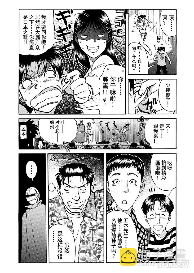 金田一少年敢死之行③6