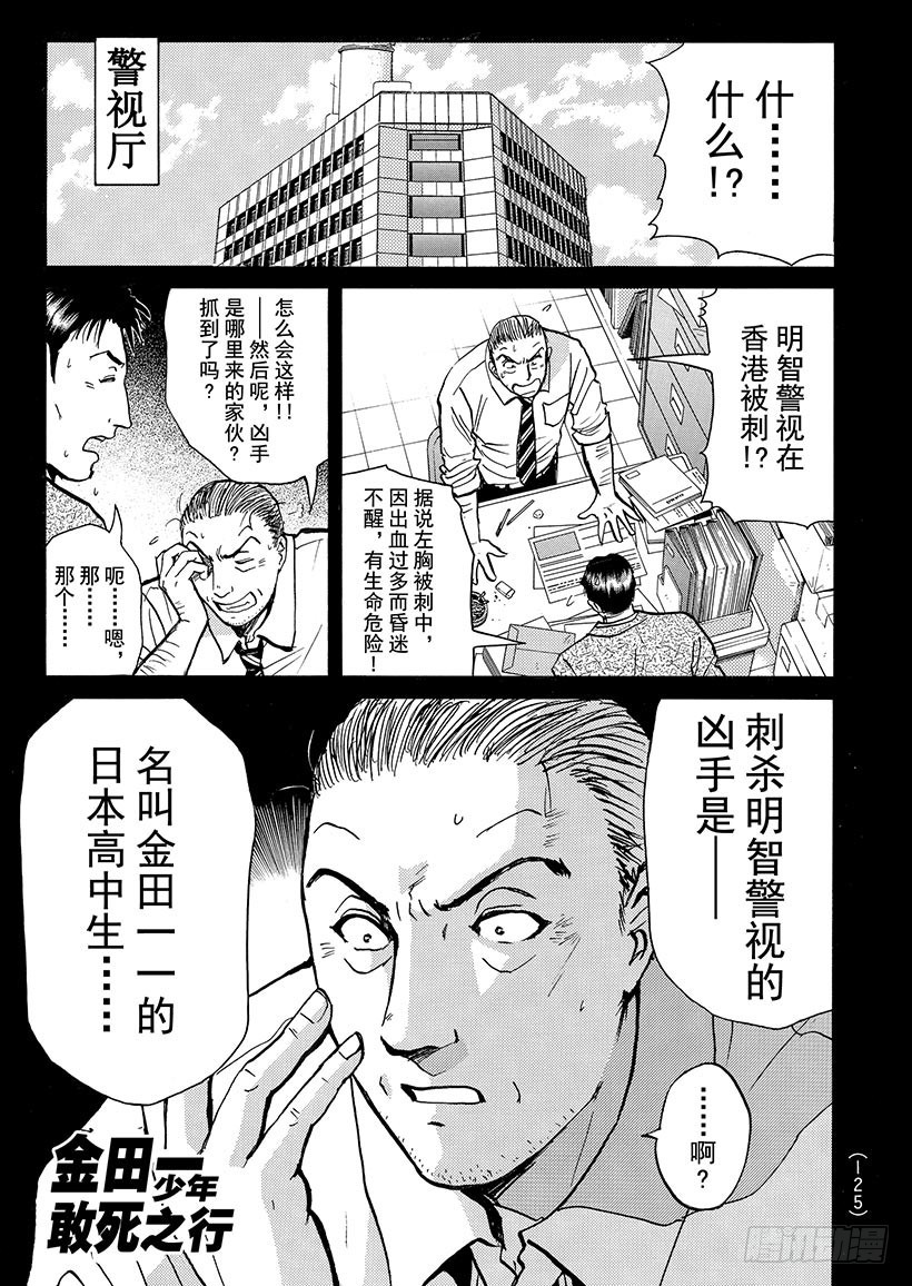 金田一少年敢死之行⑥0